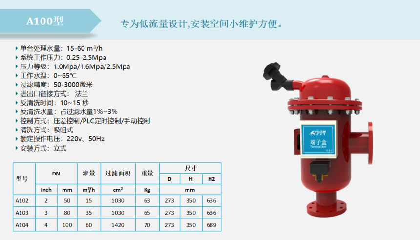 A100吸咀式過濾器設(shè)備